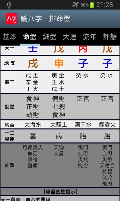 八字 分數|【論八字】免費八字計算App－看命盤、流年算命等命。